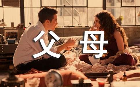 《带着父母去旅行》读后感