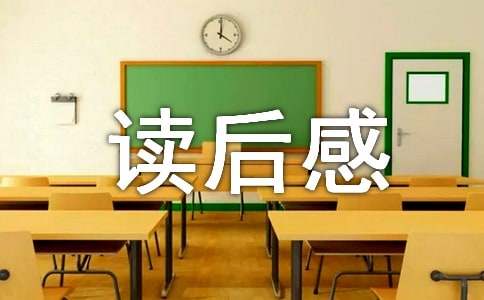 《到你心里躲一躲》读后感