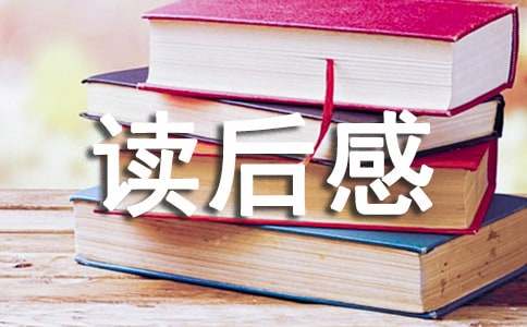 《白桦林的低语》读后感