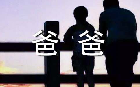 《爸爸不是我的存钱罐》读后感